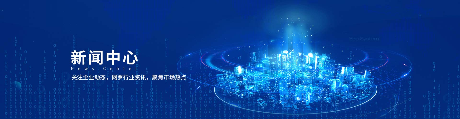 新闻中心